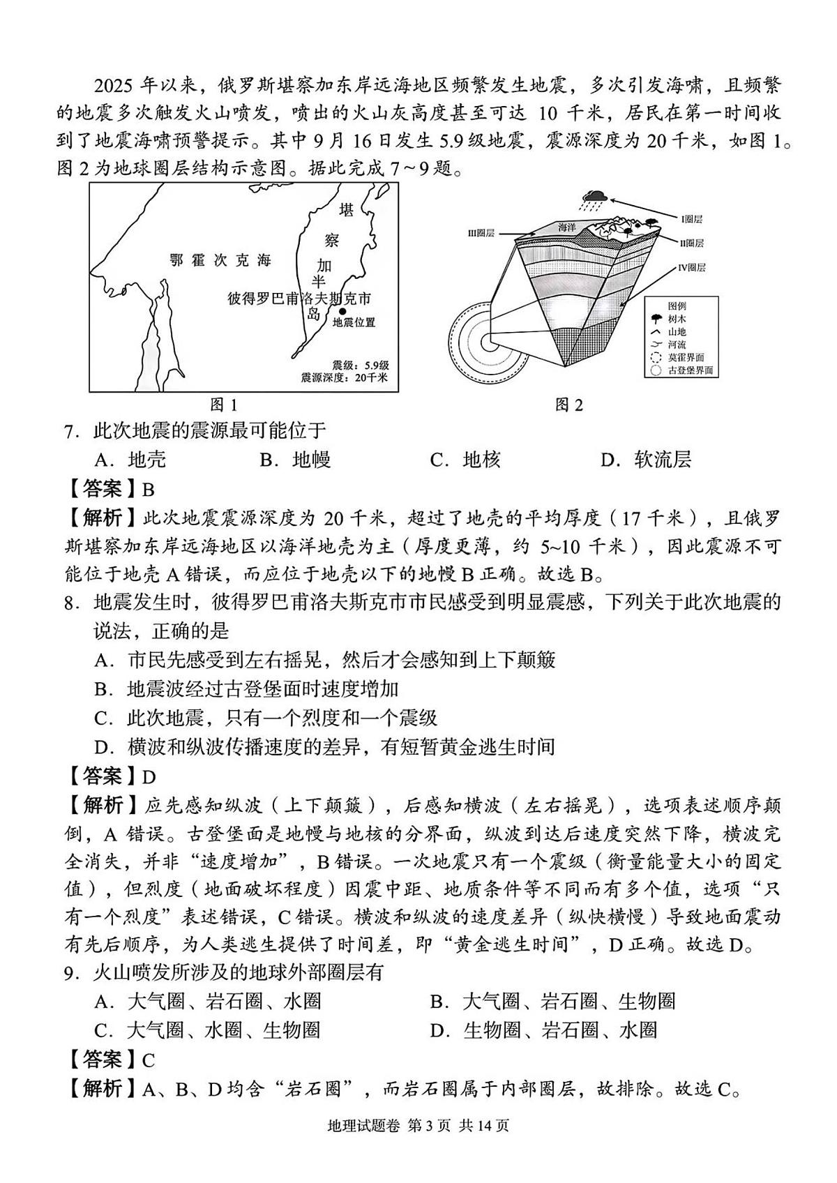(教师版试题含答案解析)2025年11月高一期中联考第3页