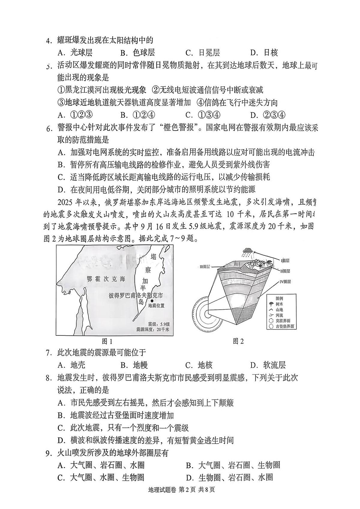 地理试题(学生版无答案解析)2025年11月高一期中联考第2页