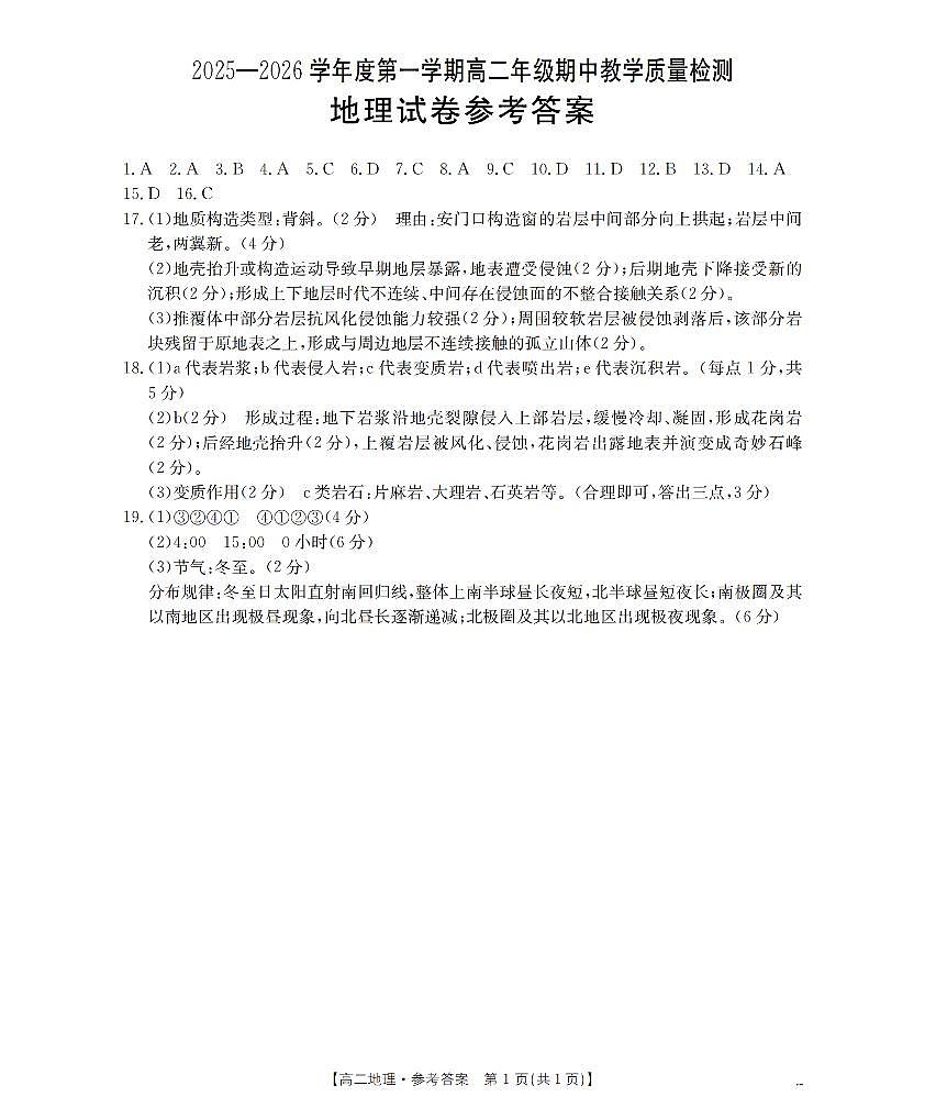 内蒙古2025-2026学年高二上学期期中教学质量检测(26-119B)地理答案第1页