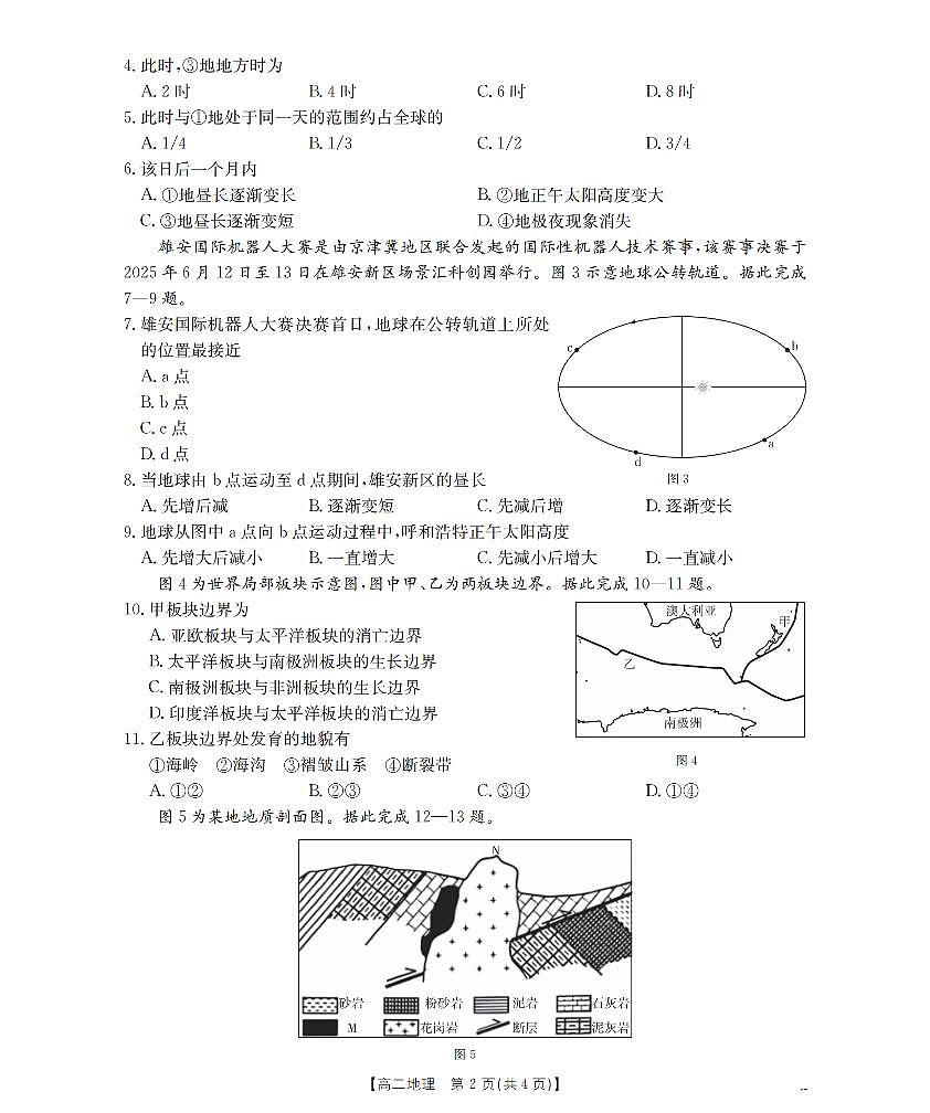 内蒙古2025-2026学年高二上学期期中教学质量检测(26-119B)地理第2页