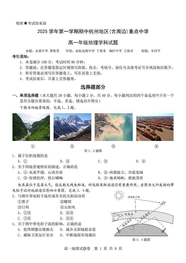 地理试卷第1页
