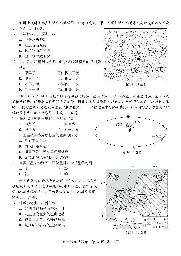 地理试卷第3页