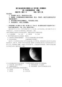浙江省金砖高中联盟2025-2026学年高一上学期11月期中考试地理试题含答案含答案解析
