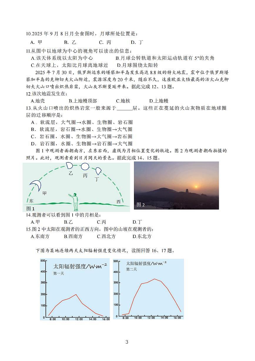 地理试卷第3页
