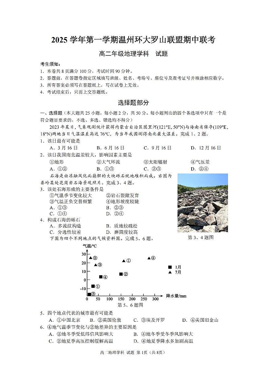 地理卷-2511高二环大罗山第1页