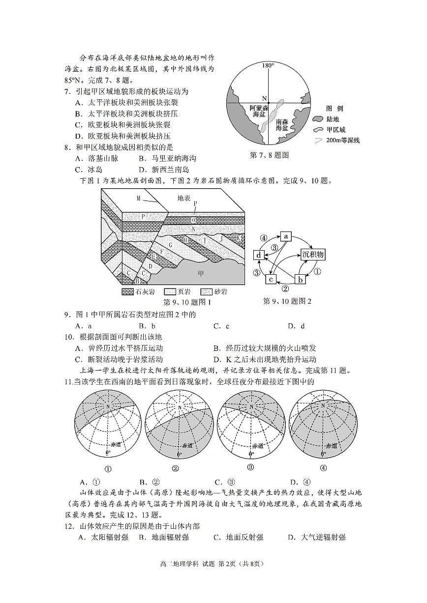 地理卷-2511高二环大罗山第2页