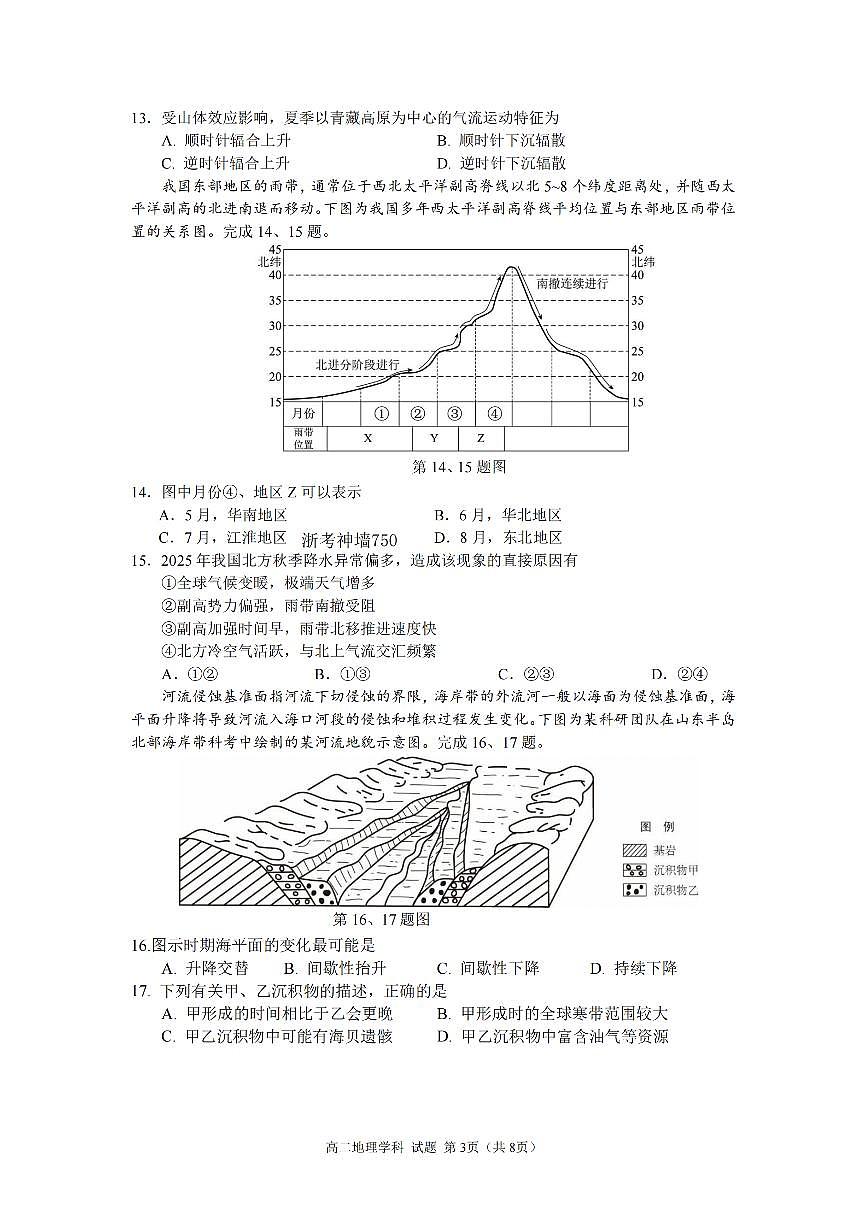 地理卷-2511高二环大罗山第3页