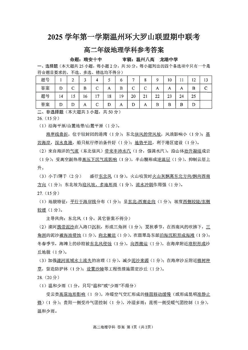 扫描件_高二年级地理学科参考答案第1页
