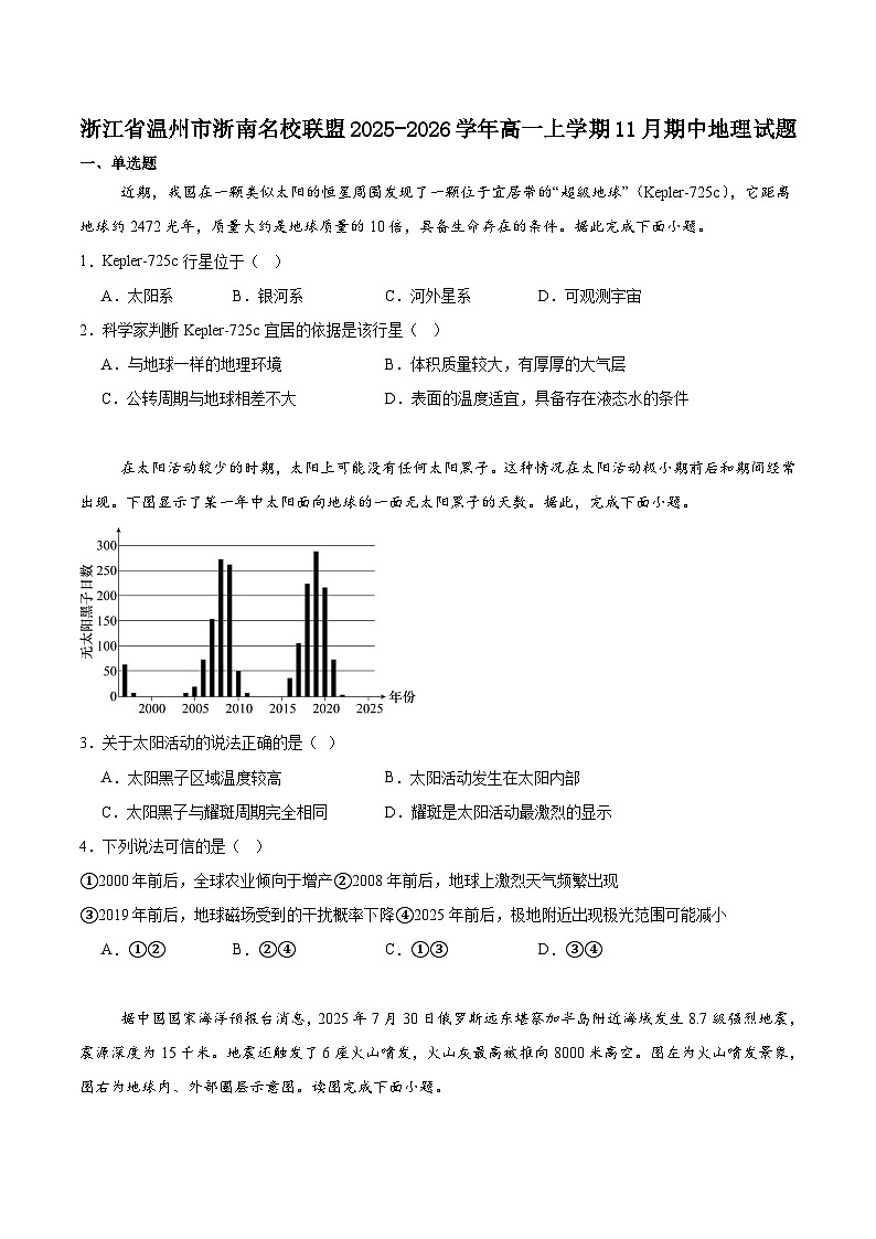 浙江省浙南名校联盟2025-2026学年高一上学期期中联考地理试卷(含答案)第1页