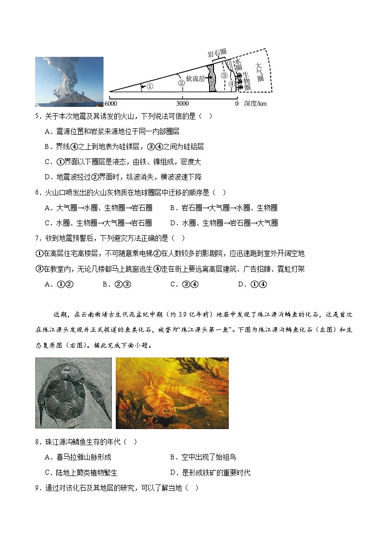 浙江省浙南名校联盟2025-2026学年高一上学期期中联考地理试卷(含答案)第2页