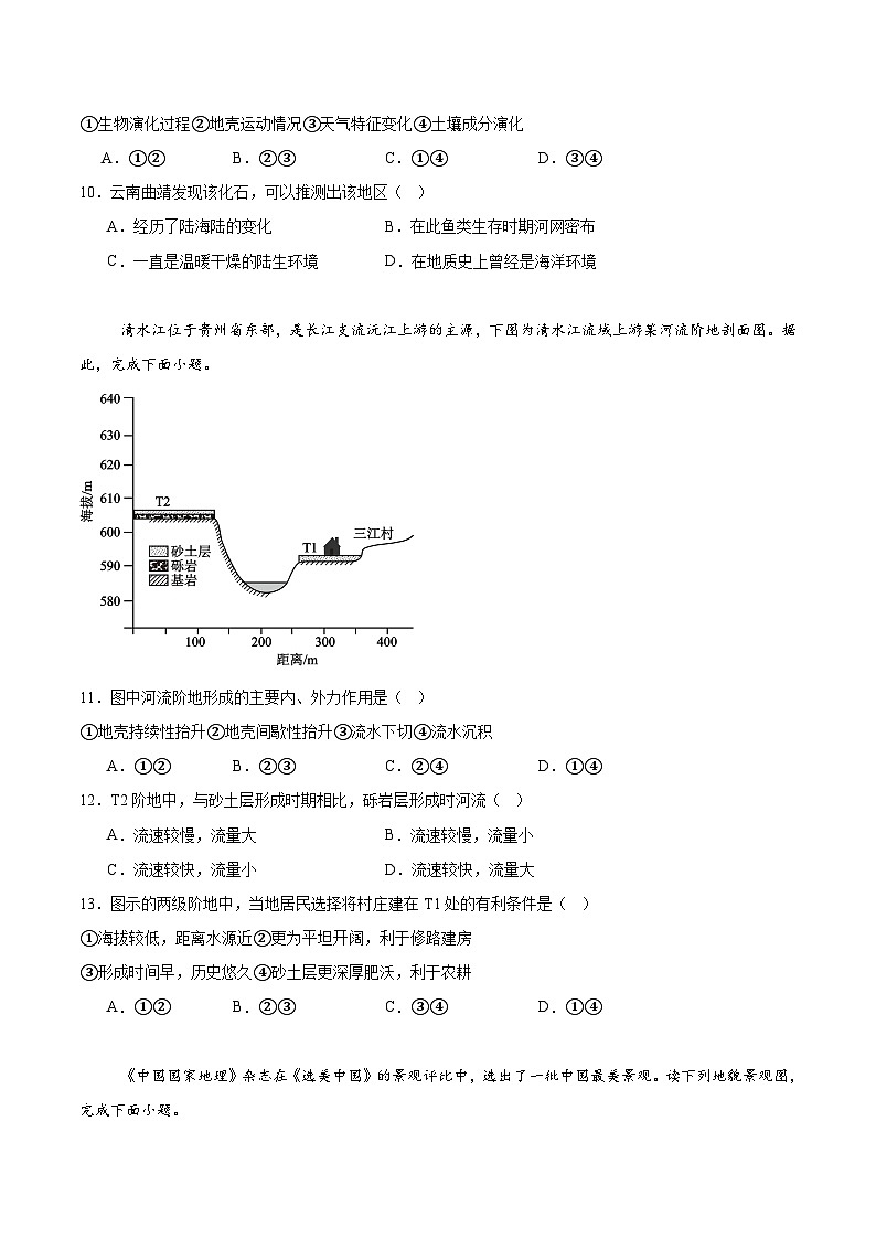 浙江省浙南名校联盟2025-2026学年高一上学期期中联考地理试卷(含答案)第3页