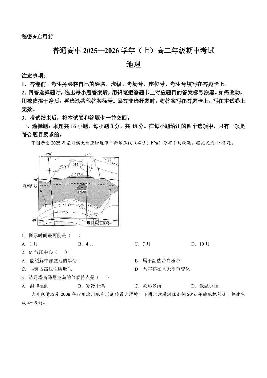 河南青铜鸣大联考2025-2026学年上学期高二期中考试地理试题含答案第1页