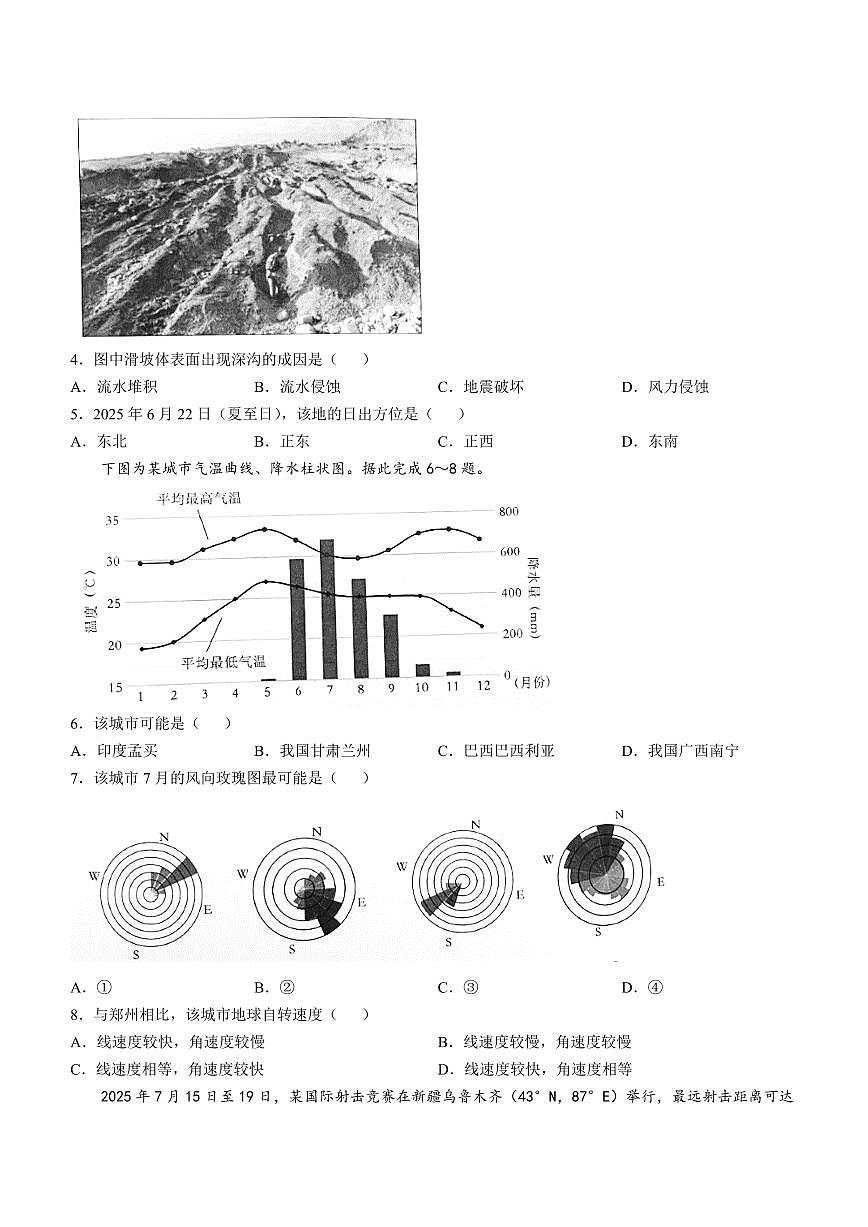 河南青铜鸣大联考2025-2026学年上学期高二期中考试地理试题含答案第2页