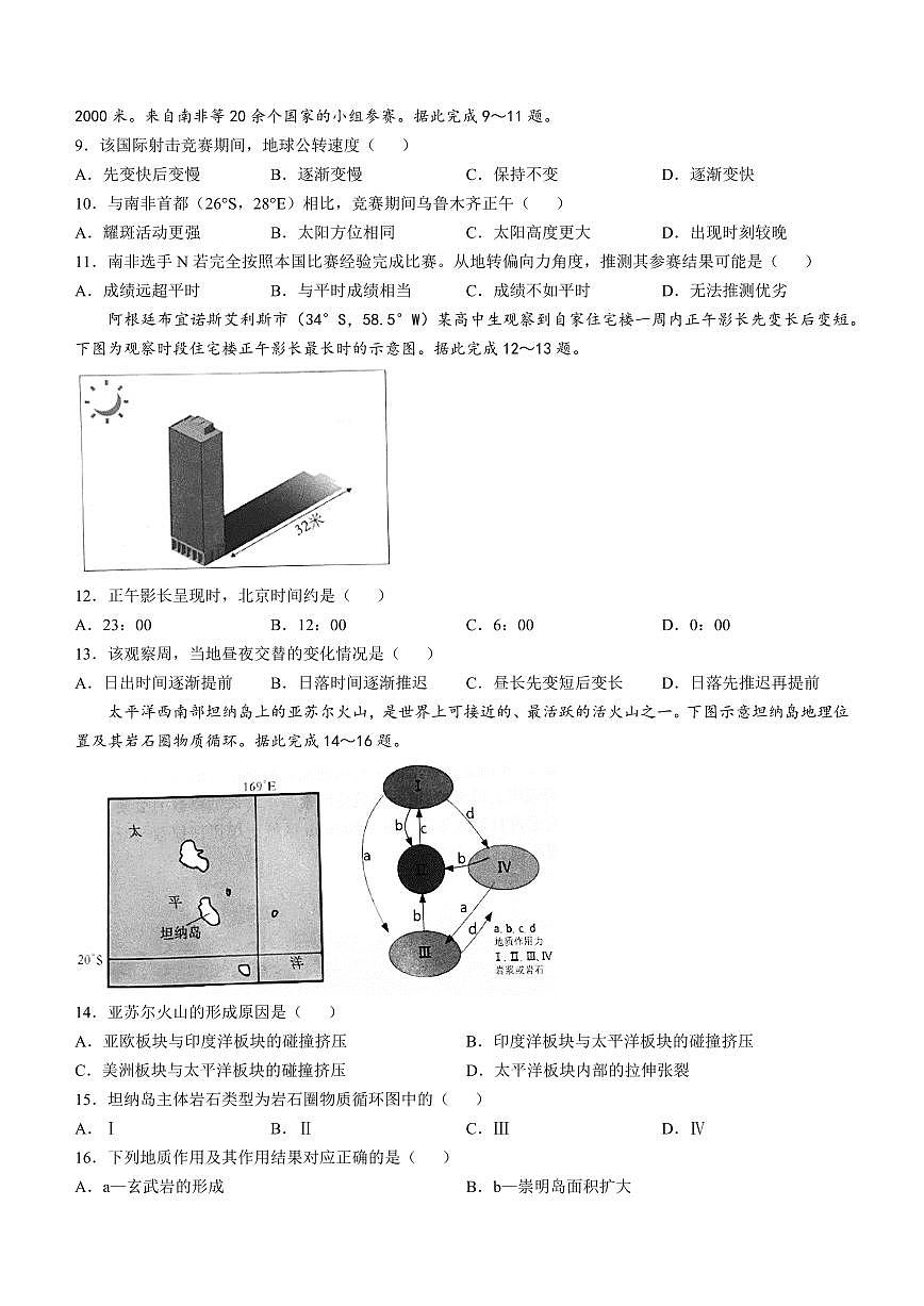 河南青铜鸣大联考2025-2026学年上学期高二期中考试地理试题含答案第3页