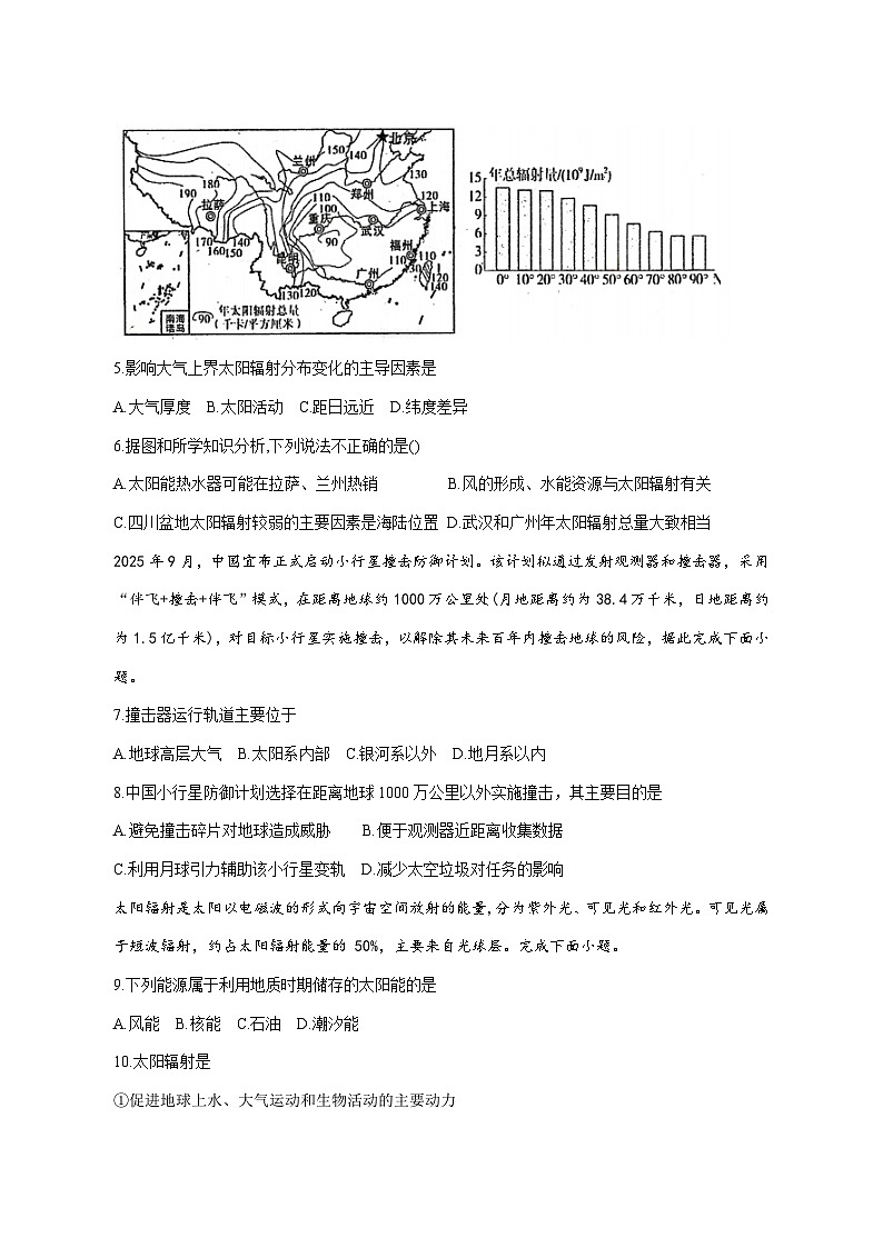 广东茂名市第一中学2025—2026学年高一上册期中考试地理试卷-含答案第2页