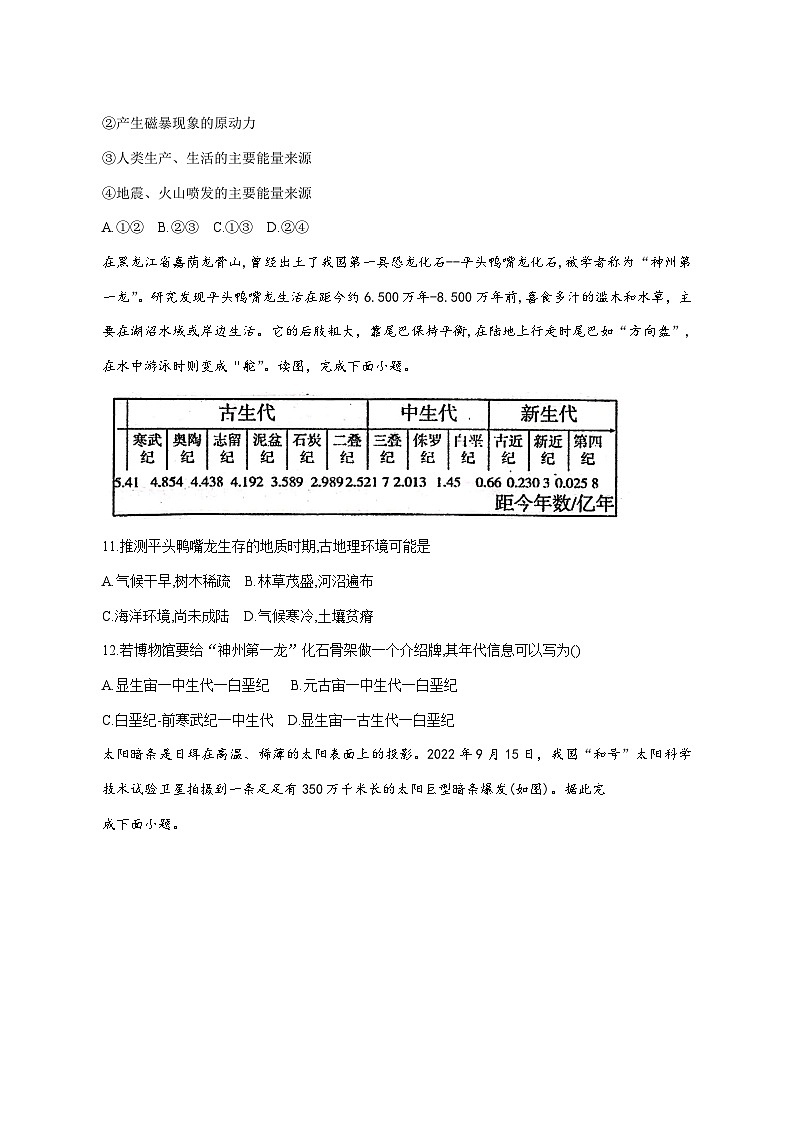 广东茂名市第一中学2025—2026学年高一上册期中考试地理试卷-含答案第3页