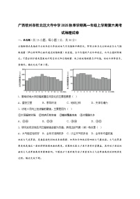 广西钦州市大寺中学2025—2026学年高一上册第六周考试地理试卷-含答案