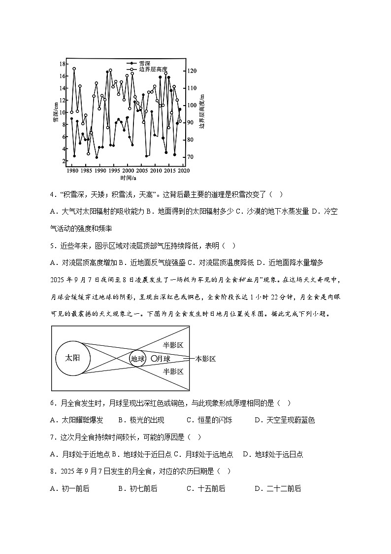 广西钦州市大寺中学2025—2026学年高一上册第六周考试地理试卷-含答案第2页