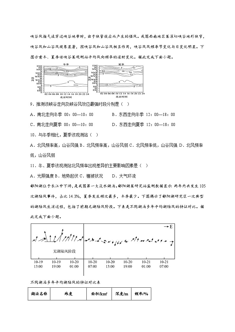 广西钦州市大寺中学2025—2026学年高一上册第六周考试地理试卷-含答案第3页