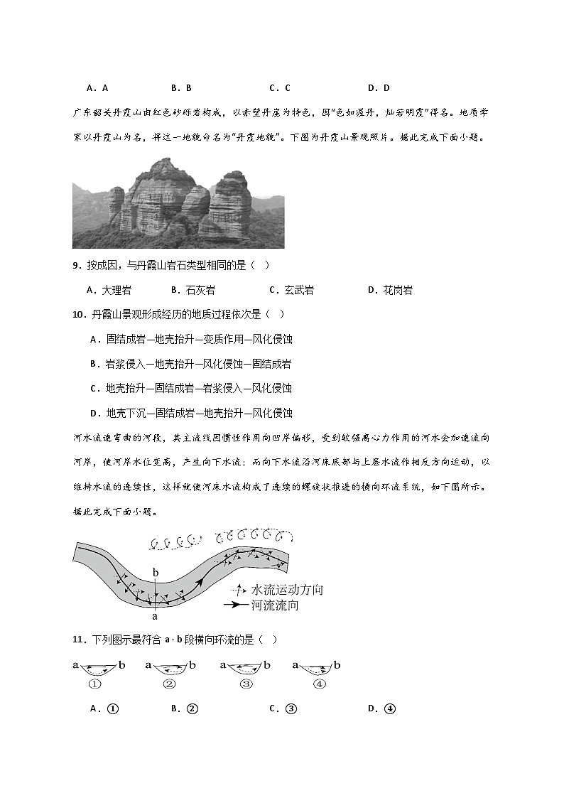 河北省唐县第一中学2025—2026学年高二上册第一次月考9月地理试卷-含答案第3页