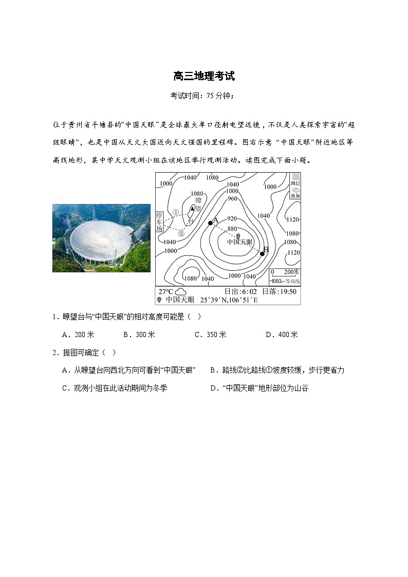 河北省唐县第一中学2026届高三上册(9月)月考地理试卷-含答案第1页