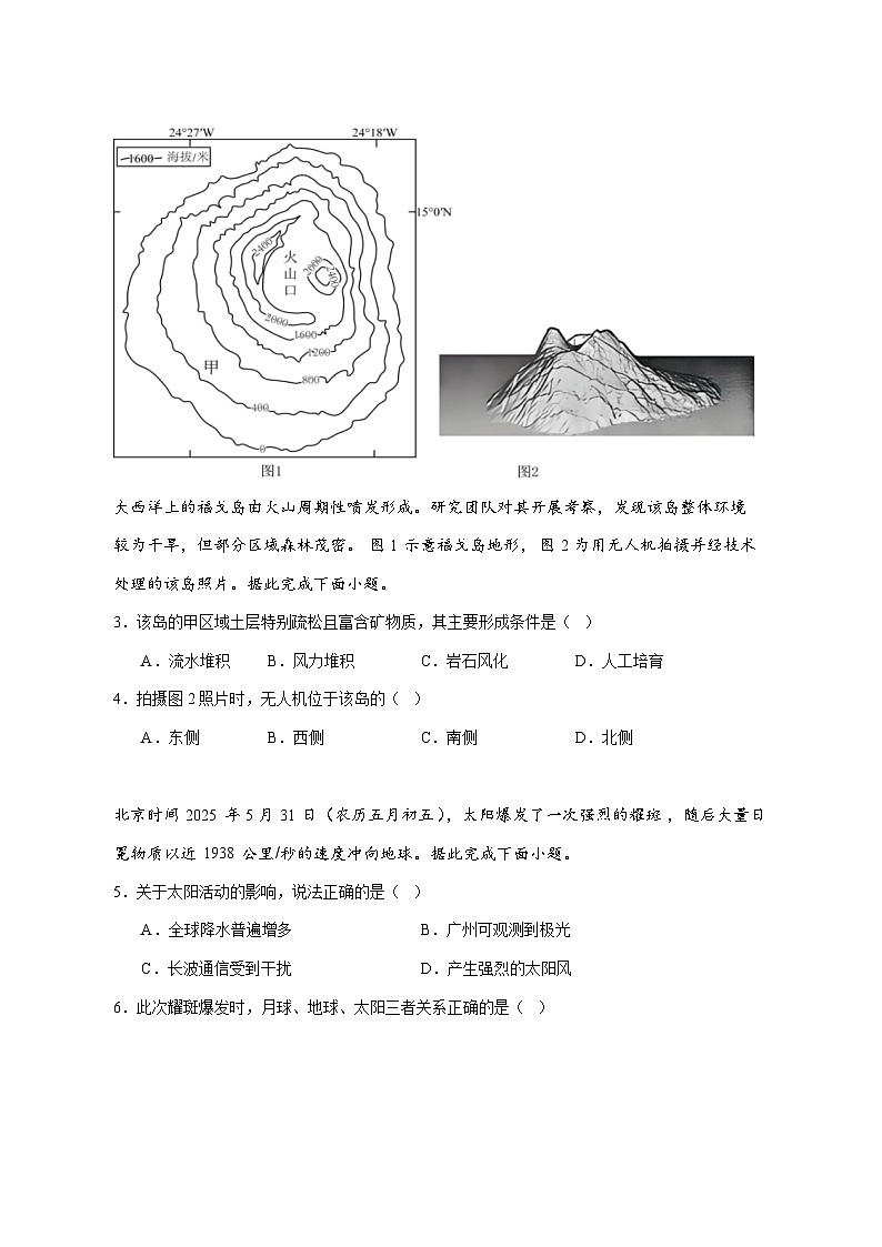 河北省唐县第一中学2026届高三上册(9月)月考地理试卷-含答案第2页