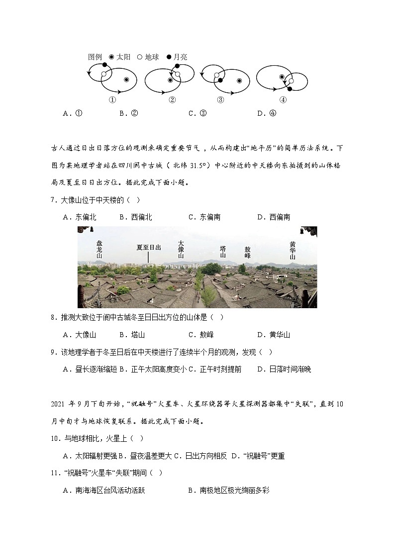 河北省唐县第一中学2026届高三上册(9月)月考地理试卷-含答案第3页