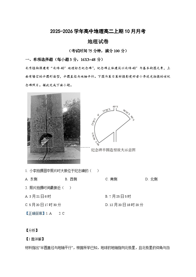 河南省郑州国庆中学2025—2026学年高二上册(10月)月考地理试卷(含解析)第1页