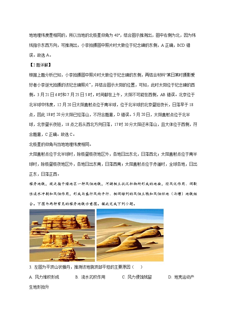 河南省郑州国庆中学2025—2026学年高二上册(10月)月考地理试卷(含解析)第2页