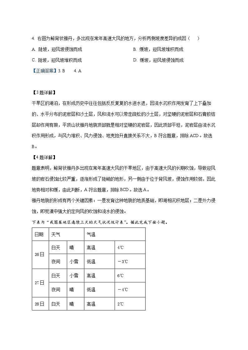 河南省郑州国庆中学2025—2026学年高二上册(10月)月考地理试卷(含解析)第3页