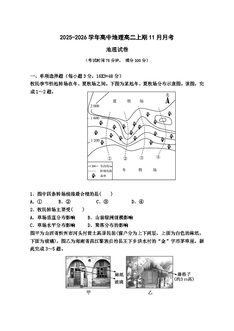 河南省郑州国庆中学2025—2026学年高二上册11月月考地理试卷-含答案第1页