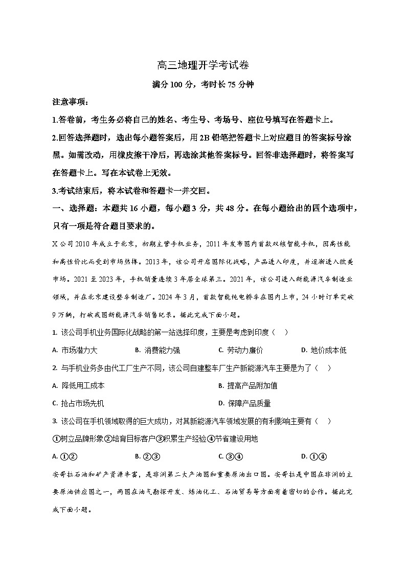 河南省周口市扶沟县等2地2025—2026学年高三上册开学地理试卷-含答案第1页