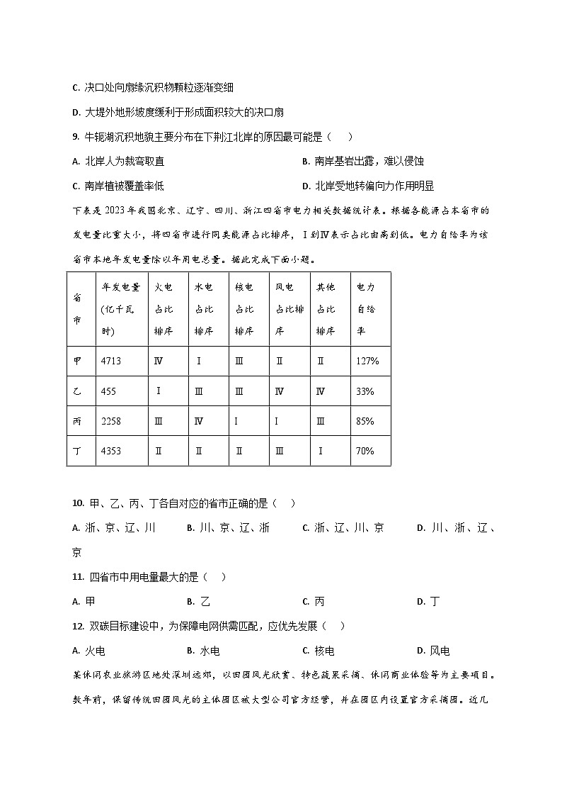河南省周口市扶沟县等2地2025—2026学年高三上册开学地理试卷-含答案第3页
