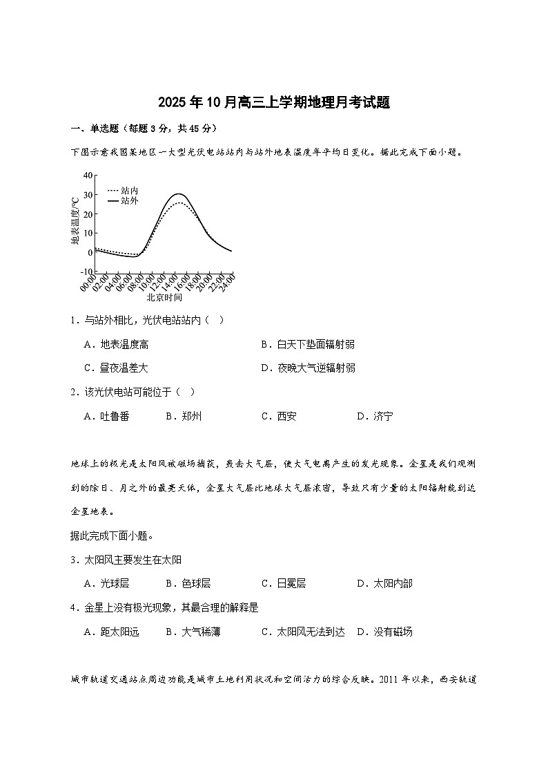 湖南省汨罗市第一中学2026届高三上册(10月)月考地理试卷-含答案第1页