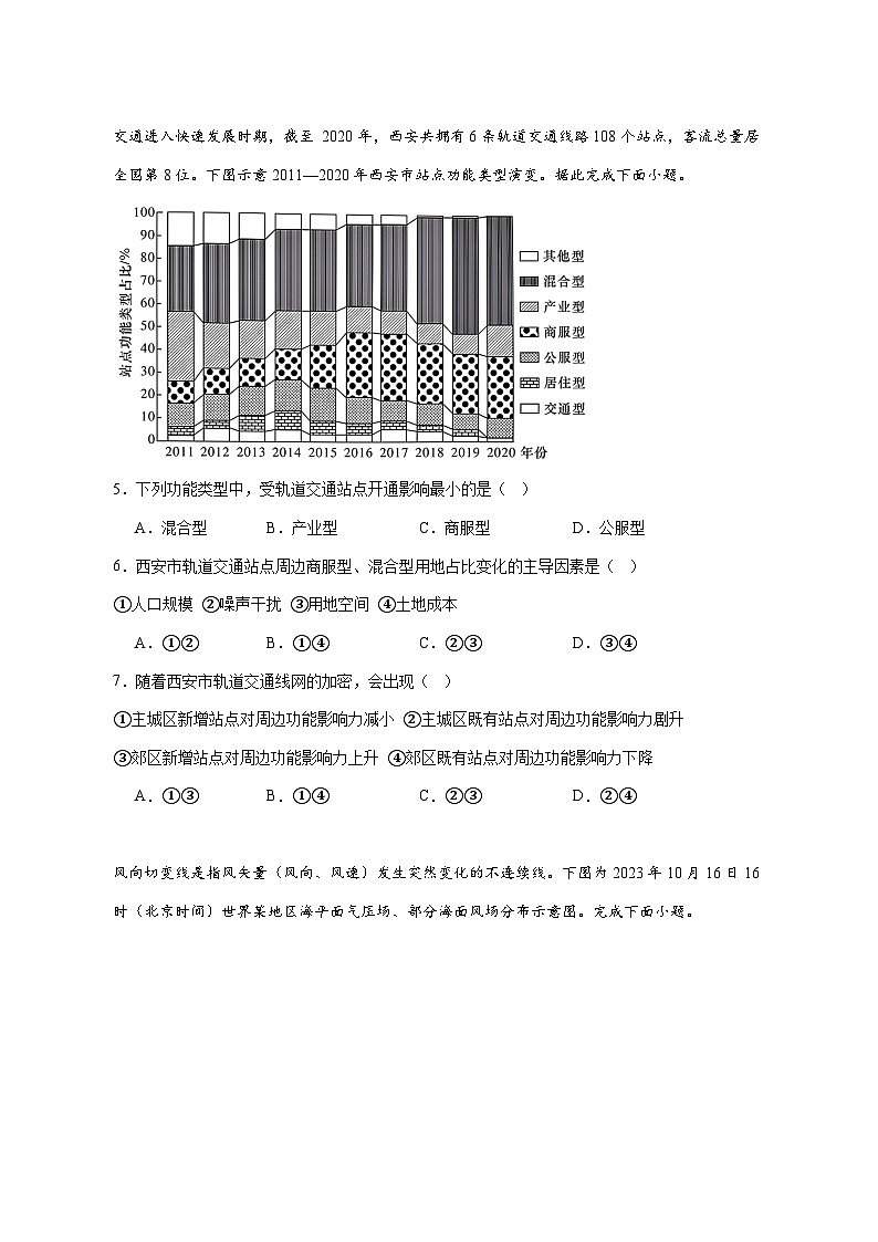湖南省汨罗市第一中学2026届高三上册(10月)月考地理试卷-含答案第2页