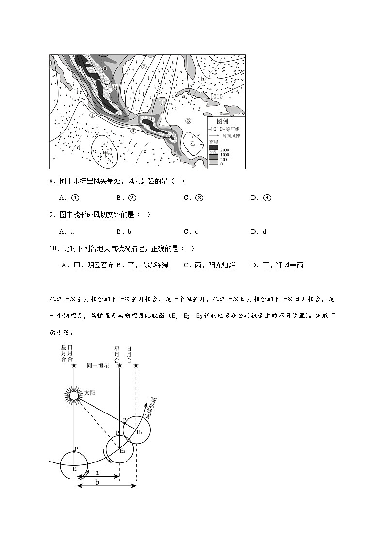湖南省汨罗市第一中学2026届高三上册(10月)月考地理试卷-含答案第3页
