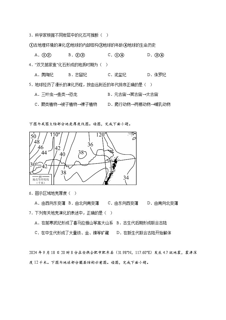江苏省常州高级中学2025—2026学年高一上册期中考试地理试卷-含答案第2页
