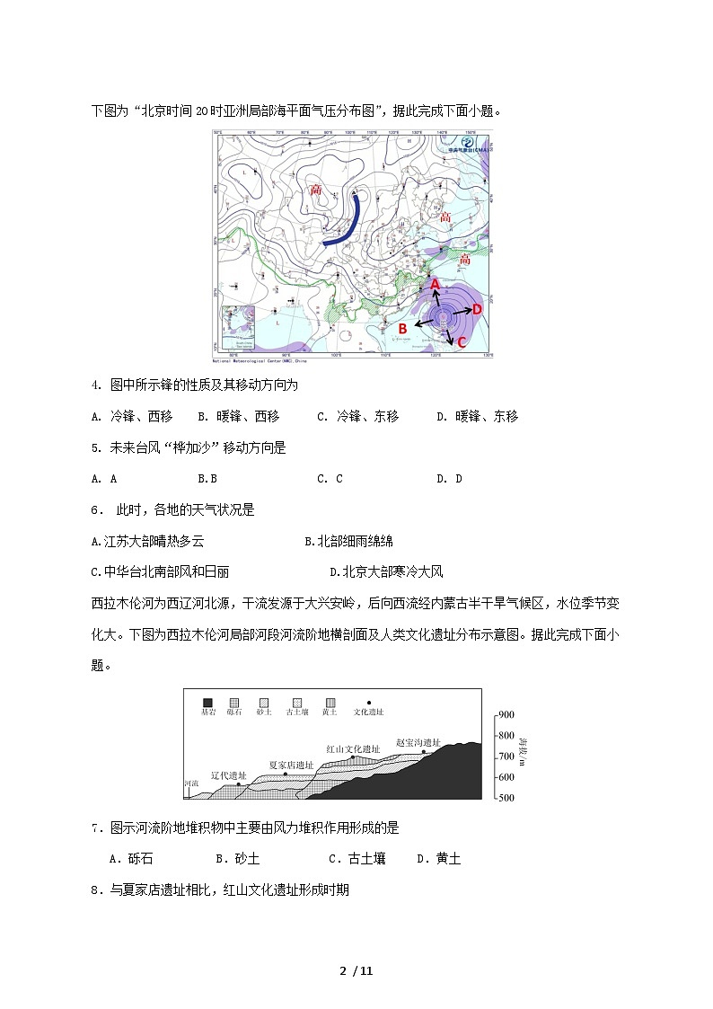 江苏省马坝高级中学2026届高三上册10月第一次调研测试地理试卷-含答案第2页