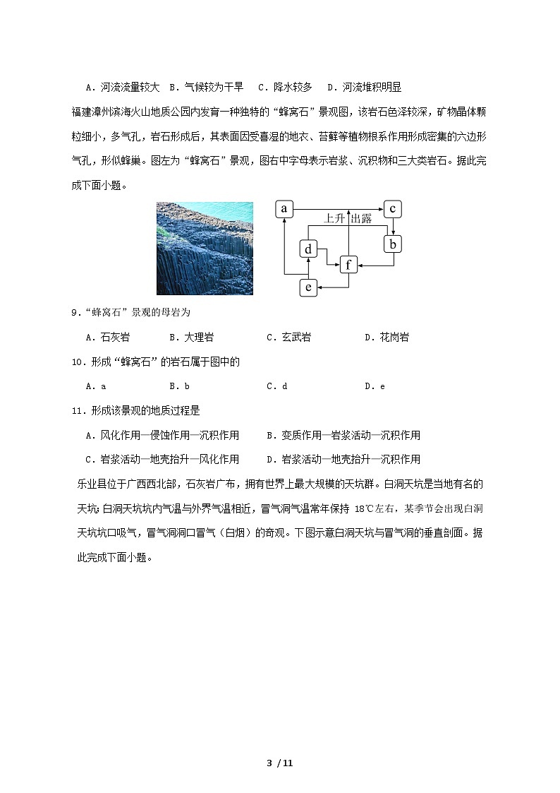 江苏省马坝高级中学2026届高三上册10月第一次调研测试地理试卷-含答案第3页