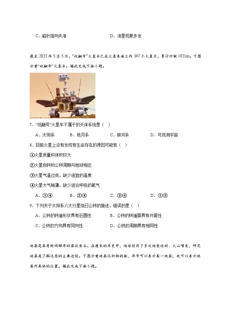 山东省临沂第一中学南校区2025—2026学年高一上册第一次月考地理试卷-含答案第2页