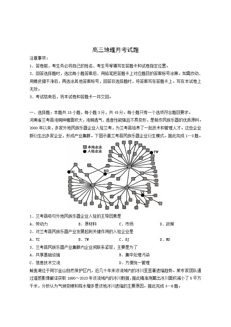 山东省临沂市沂南县部分学校2026届高三上册(10月)月考地理(A卷)试卷-含答案第1页