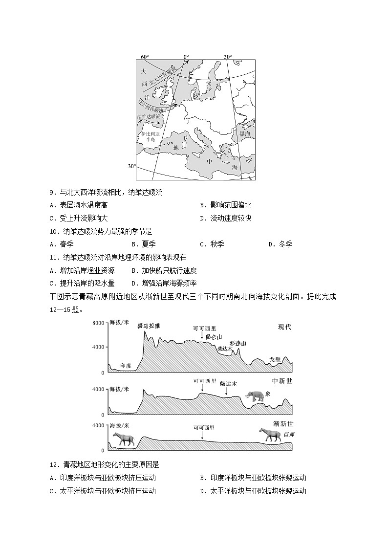 山东省临沂市沂南县部分学校2026届高三上册(10月)月考地理(A卷)试卷-含答案第3页