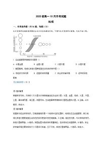 山东省烟台第三中学2025—2026学年高一上册（10月）月考地理试卷（含解析）
