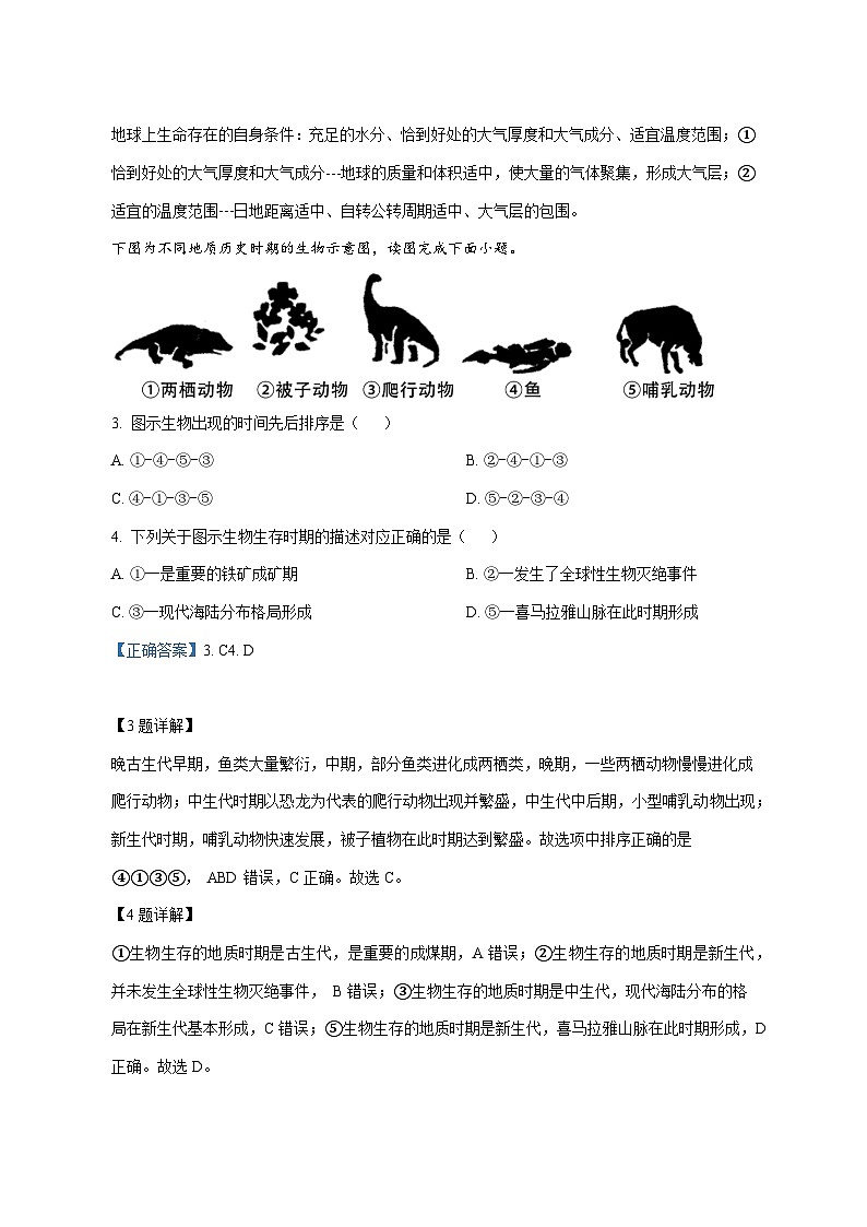 山东省烟台第三中学2025—2026学年高一上册(10月)月考地理试卷(含解析)第2页