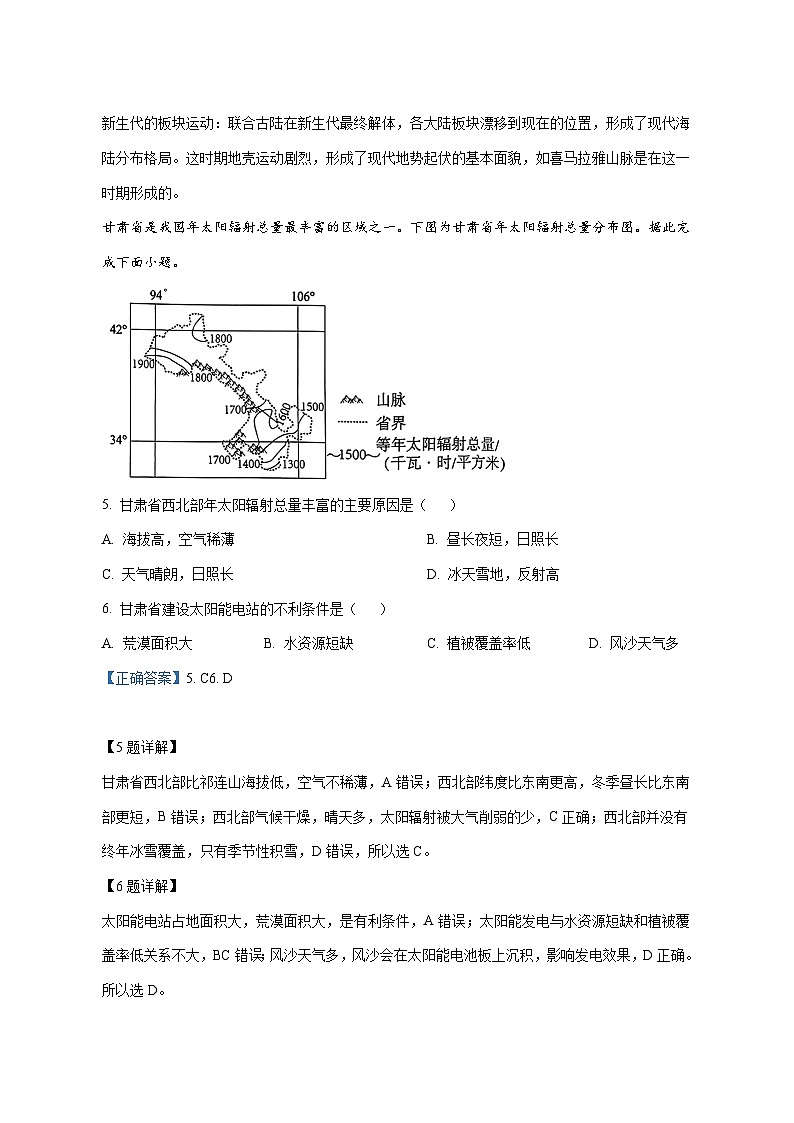山东省烟台第三中学2025—2026学年高一上册(10月)月考地理试卷(含解析)第3页