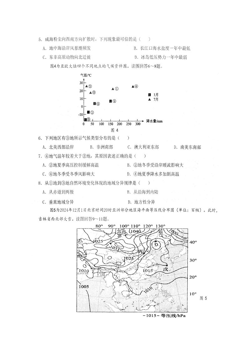 江苏省扬州市高邮市2026届高三上册10月学情调研测试地理试卷(图片版)-含答案第2页