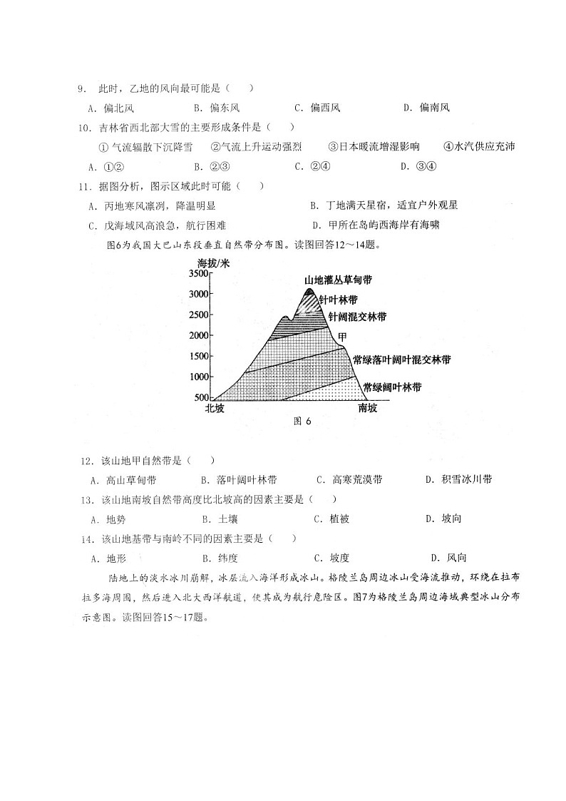 江苏省扬州市高邮市2026届高三上册10月学情调研测试地理试卷(图片版)-含答案第3页