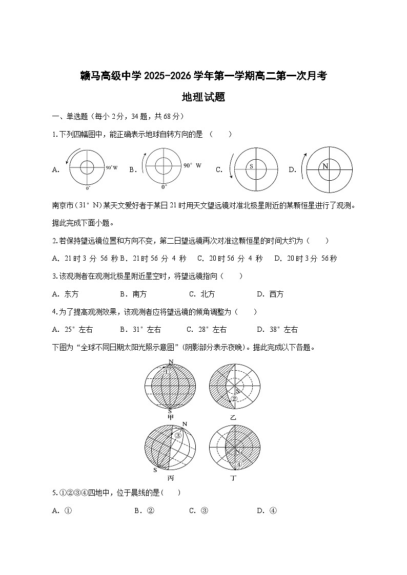 连云港市赣马高级中学2025—2026学年高二上册10月第一次质量检测地理试卷-含答案第1页
