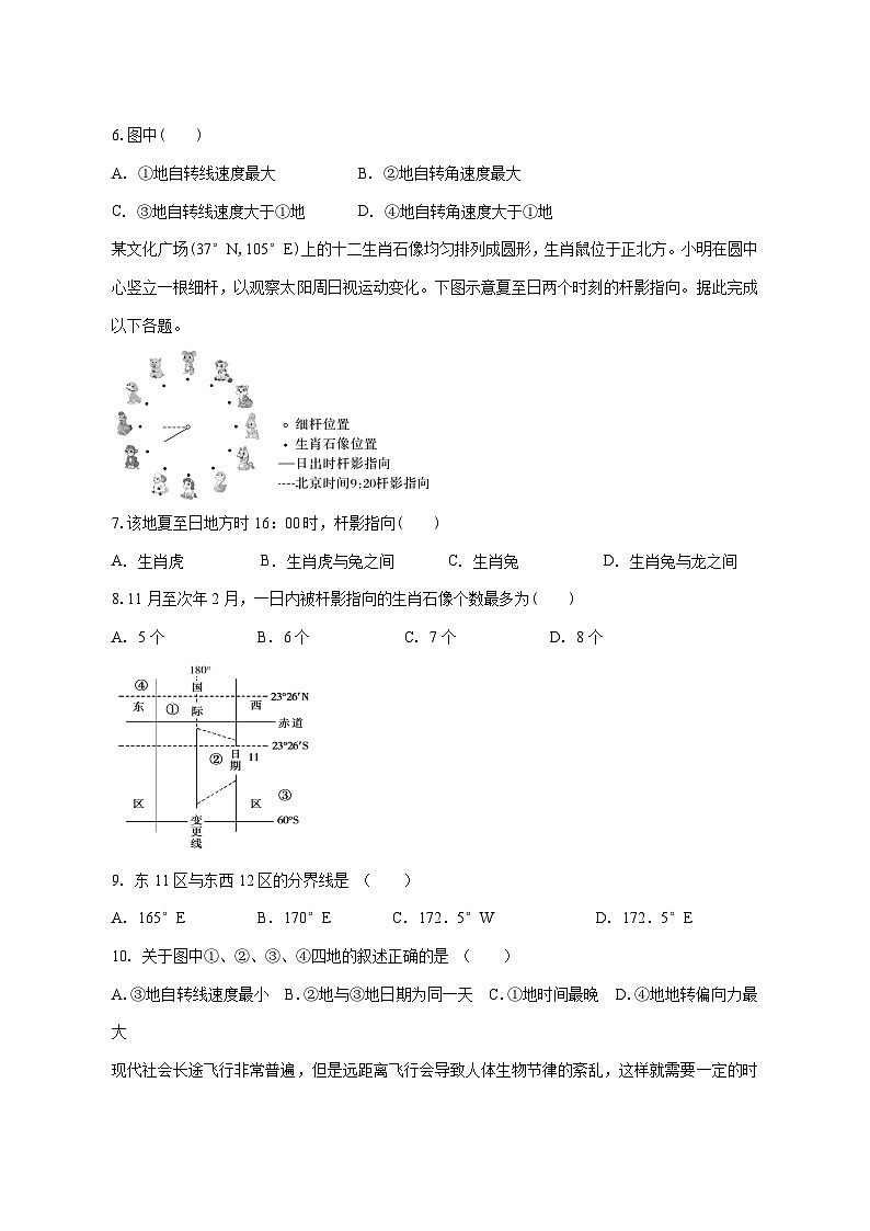 连云港市赣马高级中学2025—2026学年高二上册10月第一次质量检测地理试卷-含答案第2页