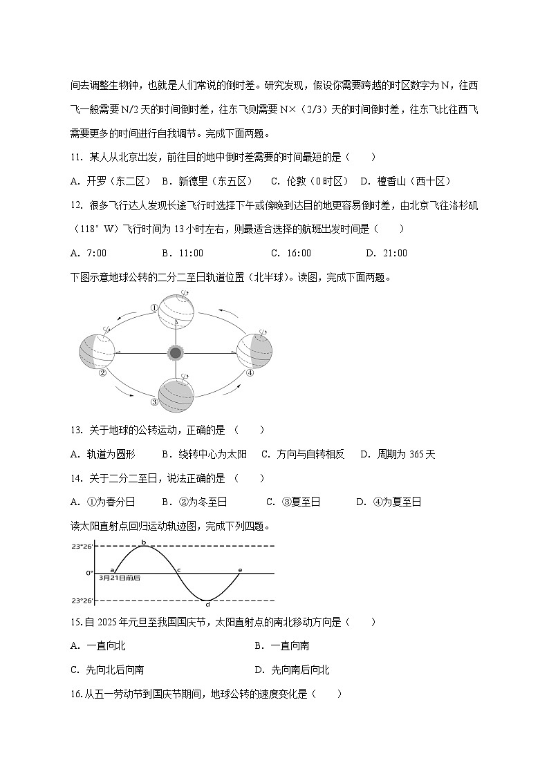 连云港市赣马高级中学2025—2026学年高二上册10月第一次质量检测地理试卷-含答案第3页